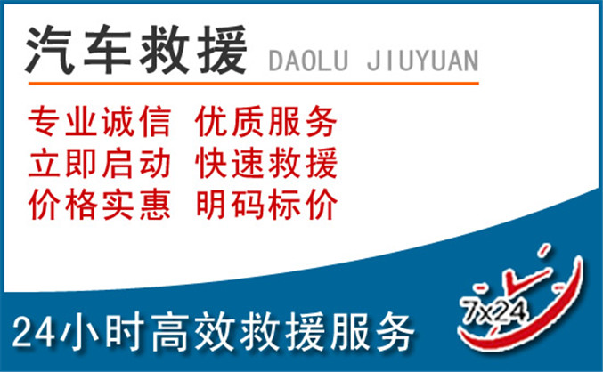 邛崃汽车救援 邛崃汽车救援
