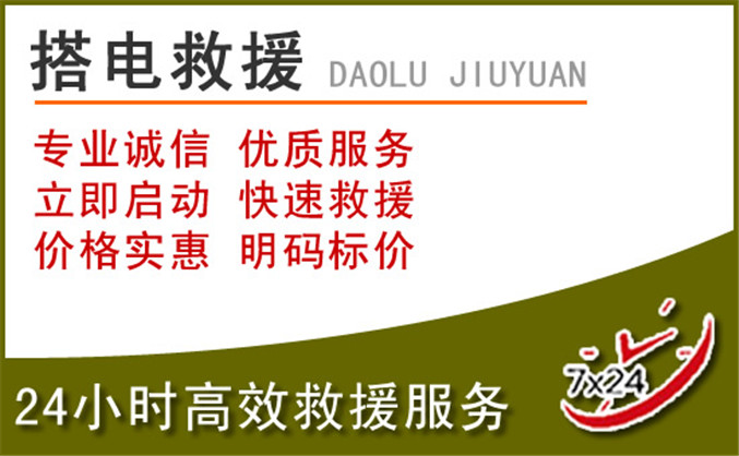 邛崃汽车道路救援