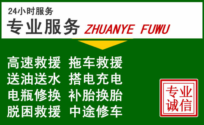邛崃附近汽车道路救援