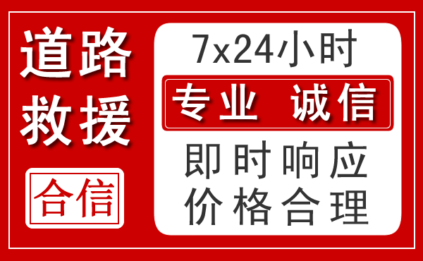 邛崃新能源汽车救援